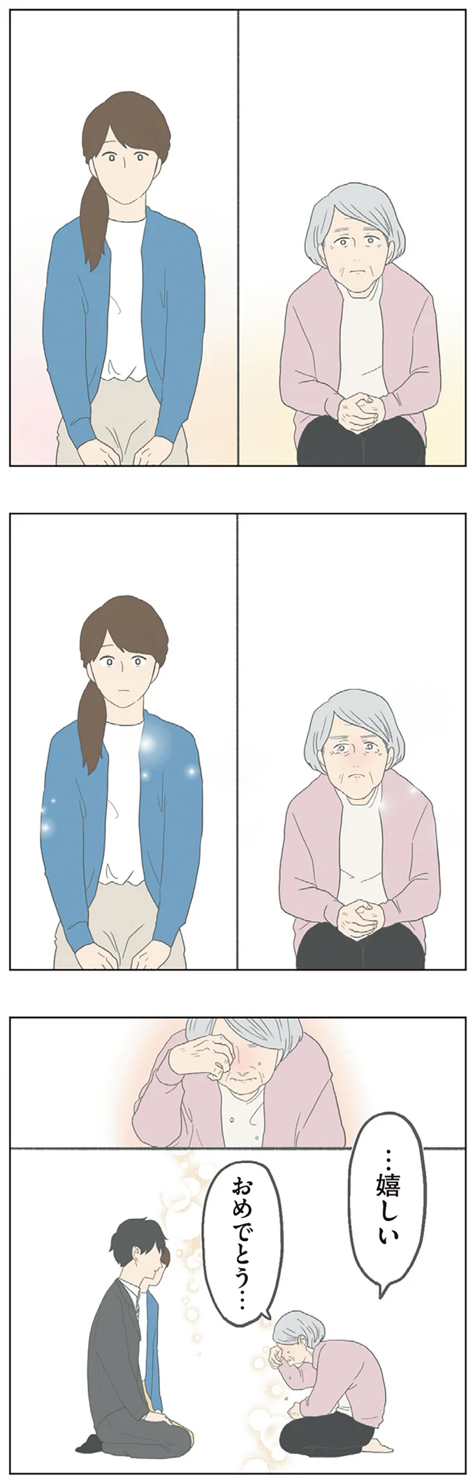 おめでとう…