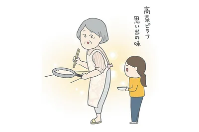 思い出の味
