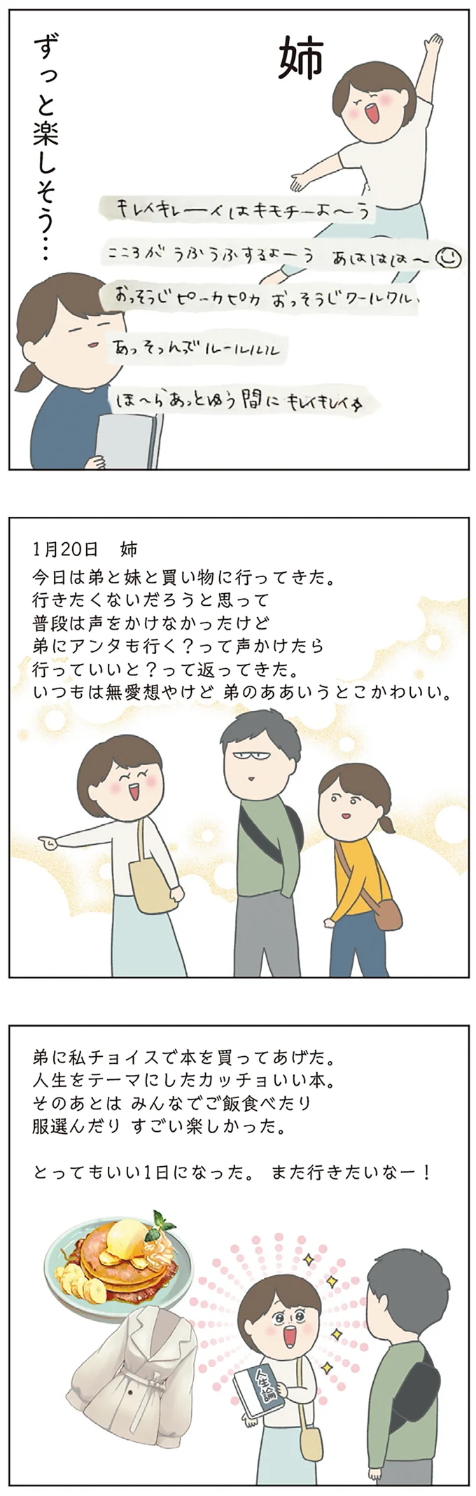 ずっと楽しそう…