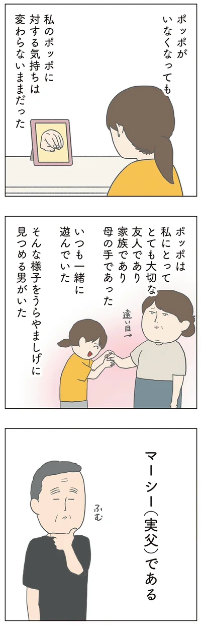 ポッポがいなくなっても