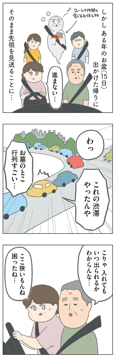 お墓のとこ行列すごい…