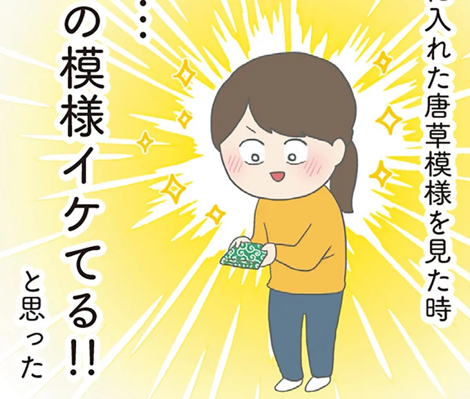 この模様イケてる!!