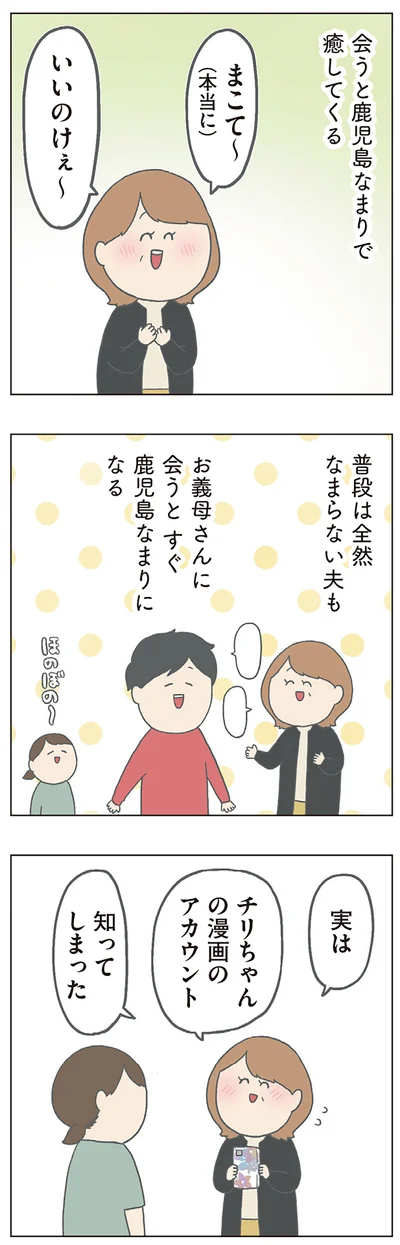 会うと鹿児島なまりで癒してくる