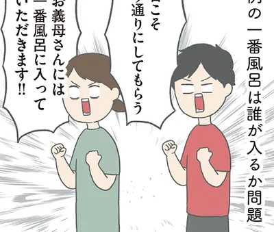 お義母さんには一番風呂に入っていただきます！！