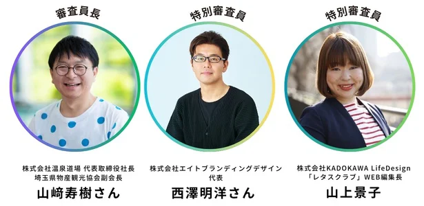 「埼玉県新商品AWARD2026」では各分野のプロが商品の魅力を審査