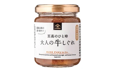 至高のひと時　大人の牛しぐれ