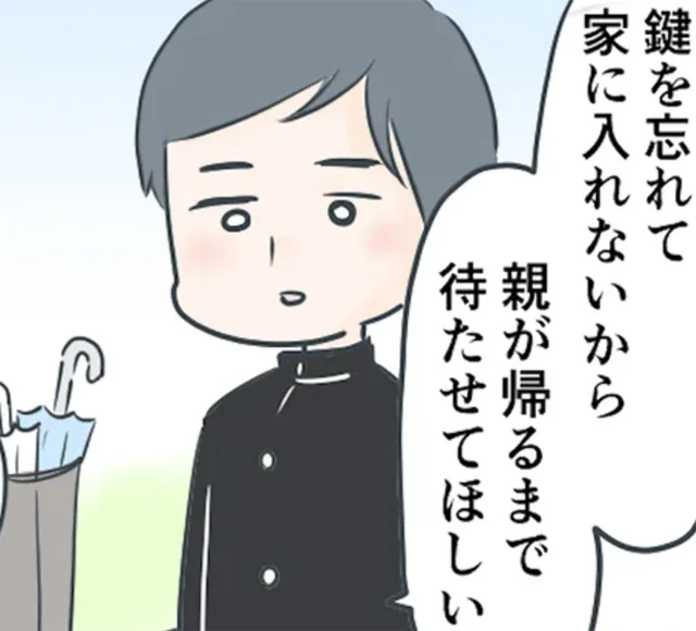 「家に入れないから」と息子の同級生が我が家に入り浸り。その母親も恐縮する様子はなくて…