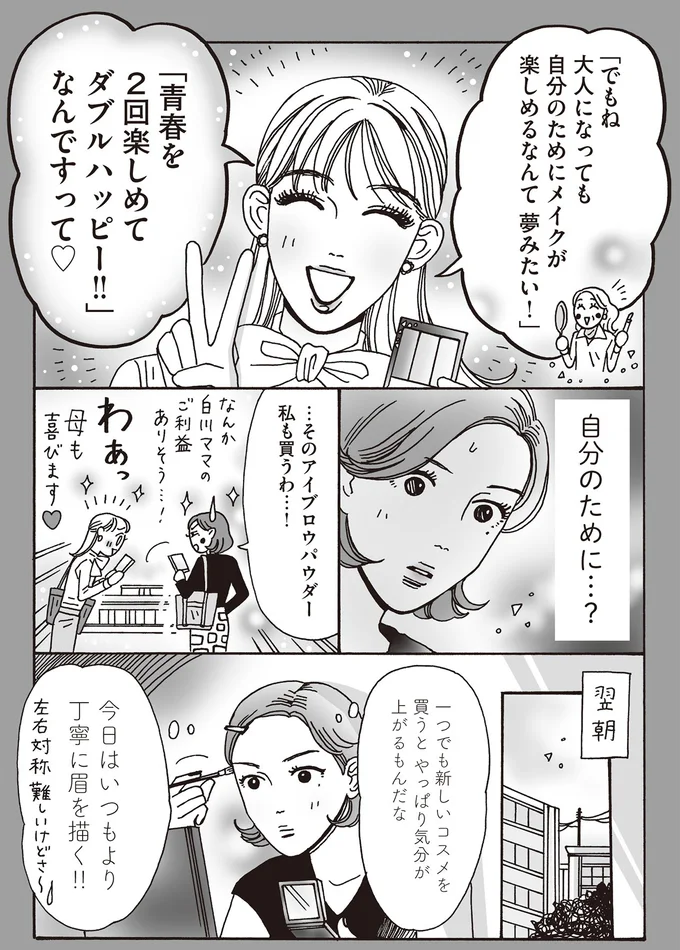 『メンタル強め美女白川さん5』より