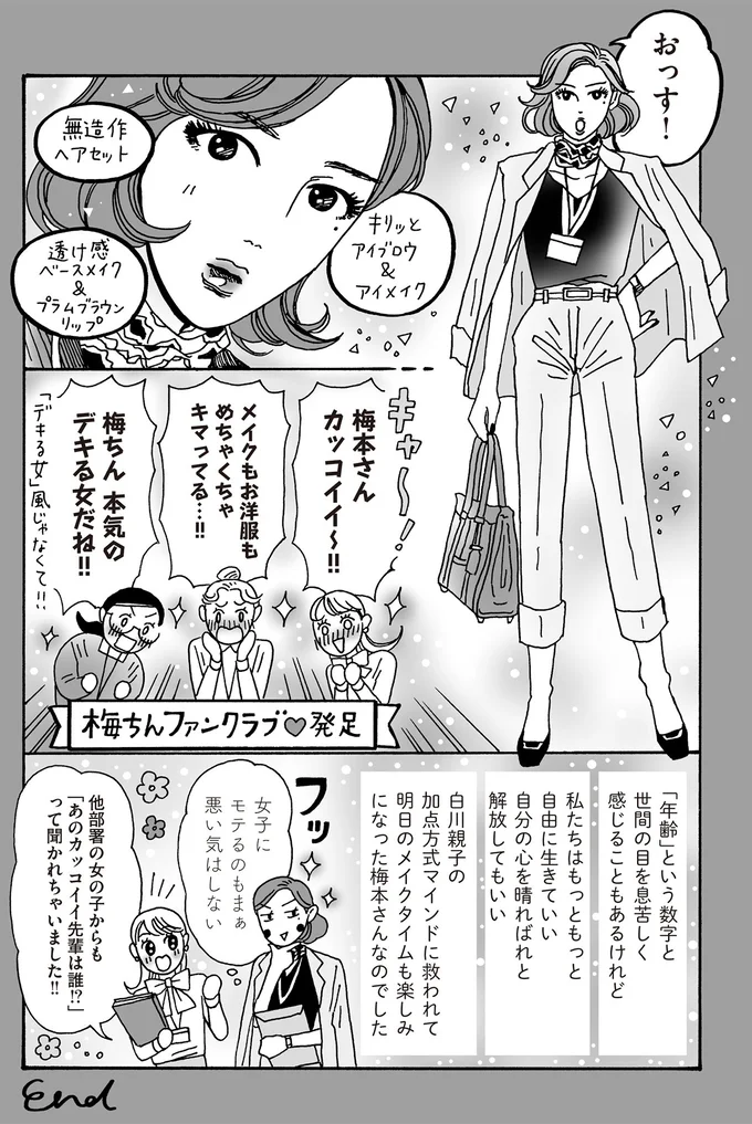 『メンタル強め美女白川さん5』より