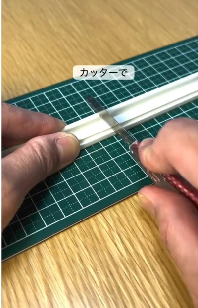 カッターで切り込みを入れる▶その後…（⇒次へ）