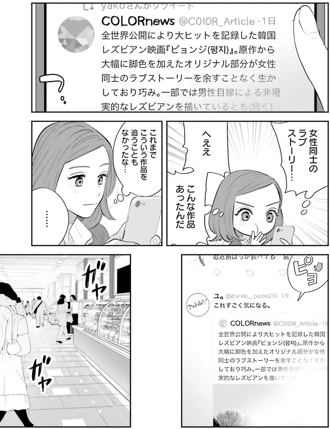 女性同士のラブストーリー…