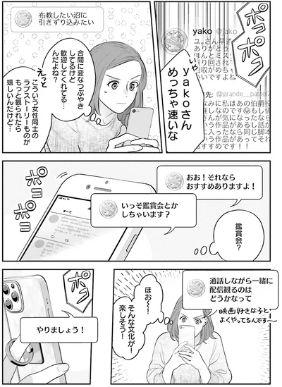 鑑賞会とかしちゃいます？