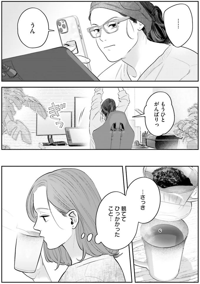 さっき観ててひっかかったこと…
