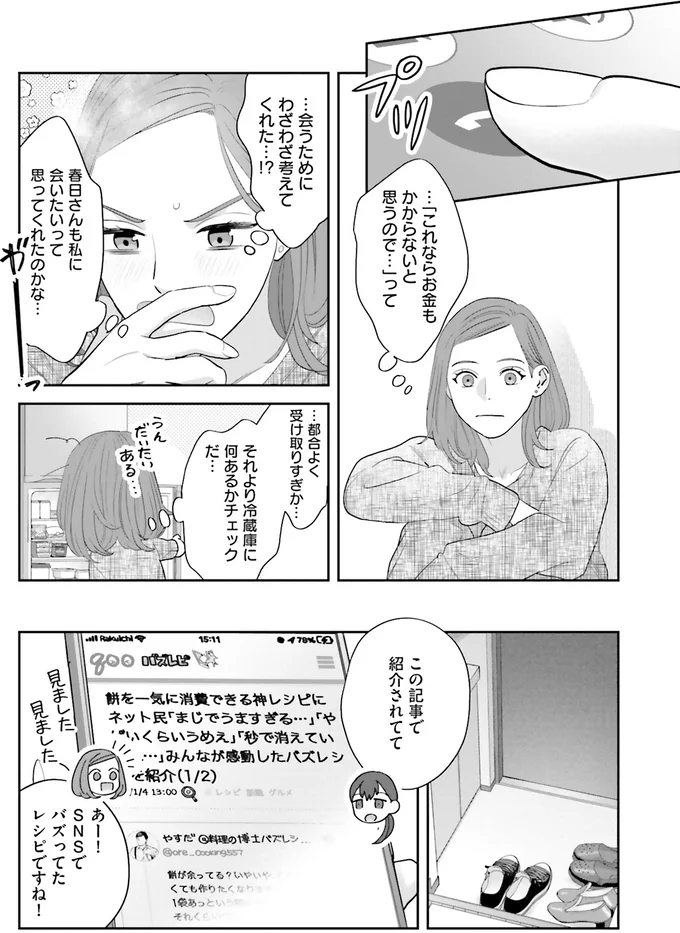 …会うためにわざわざ考えてくれた…!?