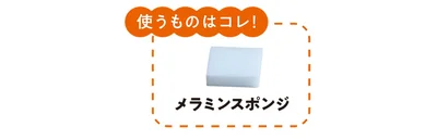 メラミンスポンジ