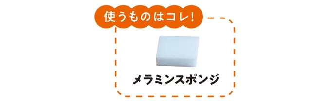 メラミンスポンジ
