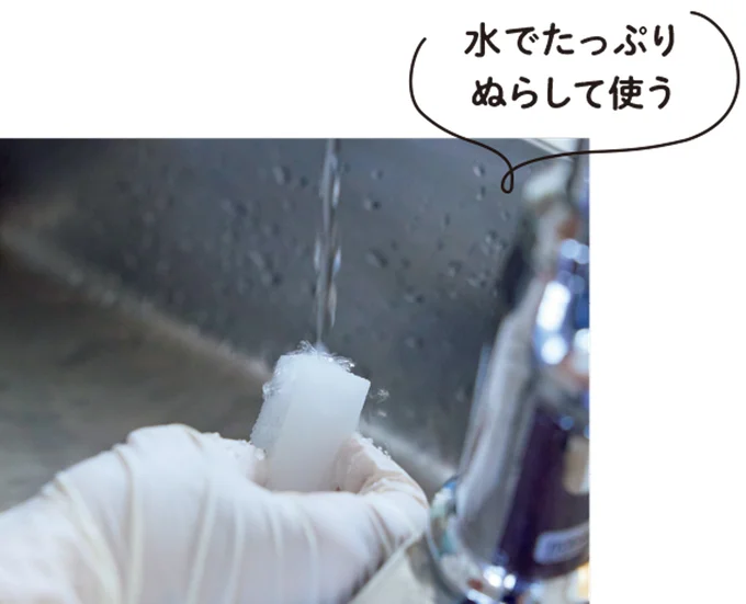 水でたっぷりぬらして使う
