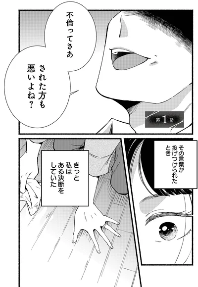 不倫ってさあされた方も悪いよね？