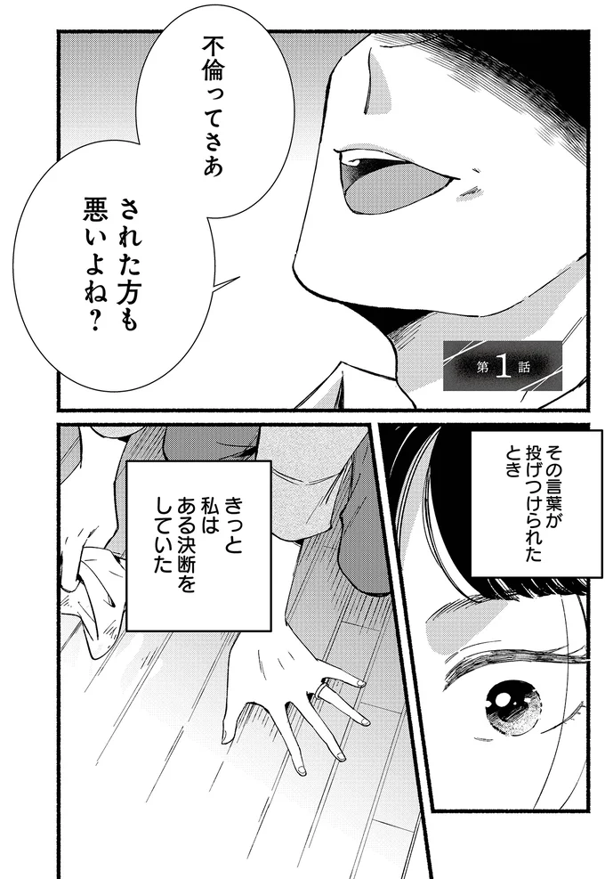 不倫ってさあされた方も悪いよね？
