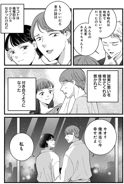 付き合うようになった