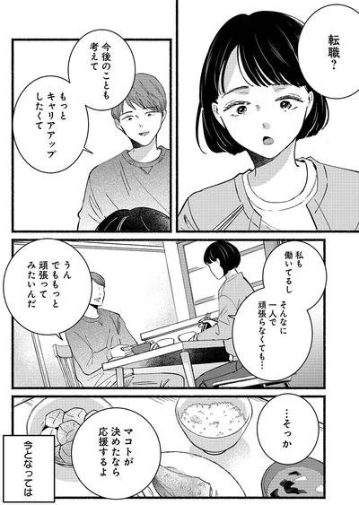 転職？