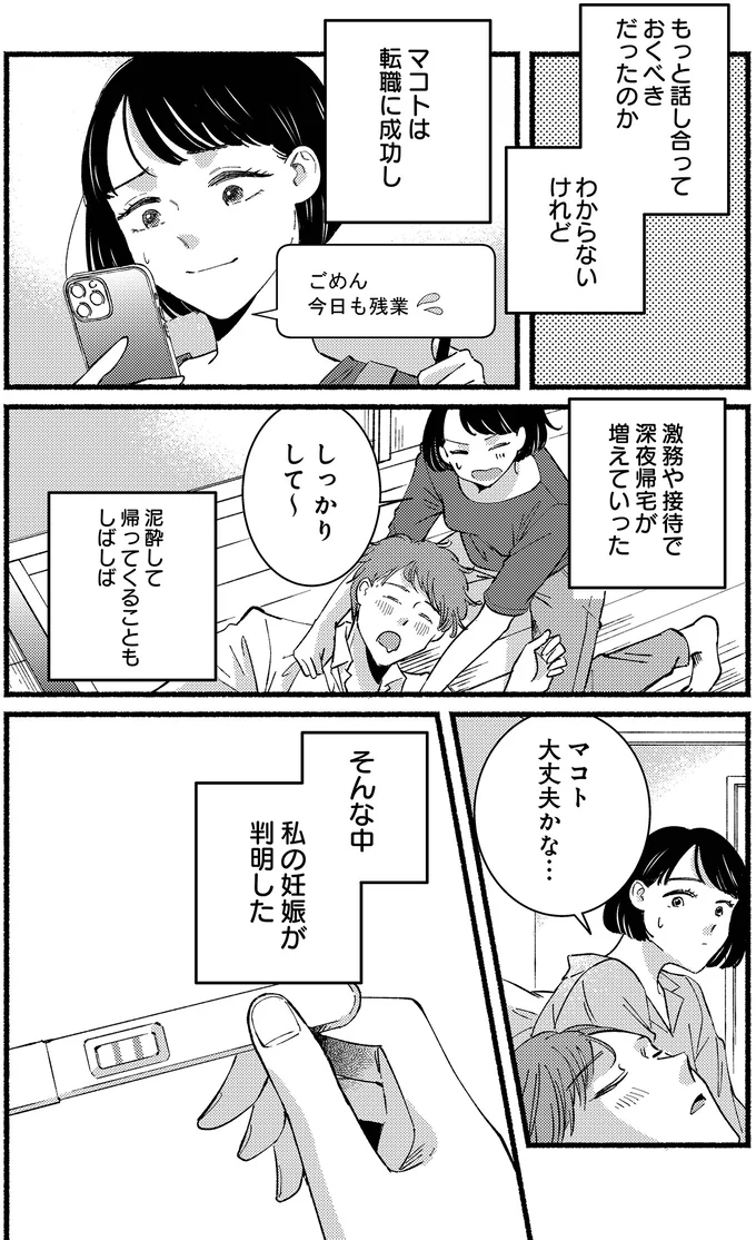 私の妊娠が判明した