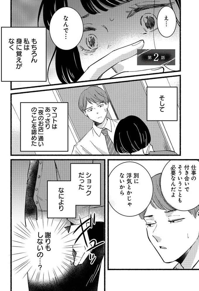 『不倫、サレる側が悪いんですか時代錯誤なクズ夫は捨てさせていただきます』より