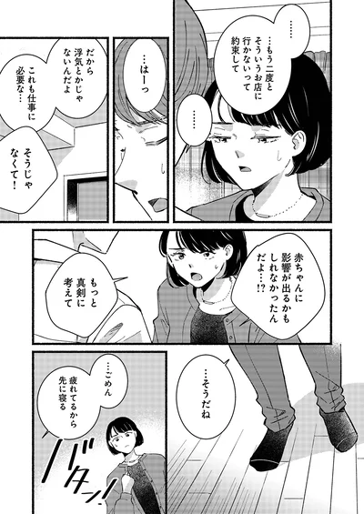 『不倫、サレる側が悪いんですか時代錯誤なクズ夫は捨てさせていただきます』より
