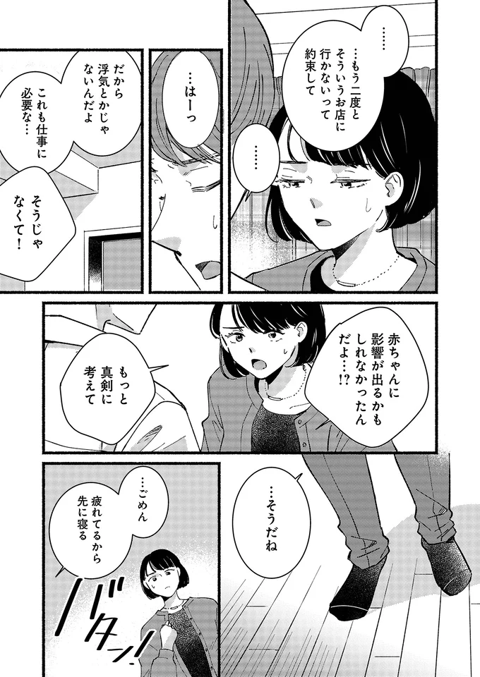 『不倫、サレる側が悪いんですか時代錯誤なクズ夫は捨てさせていただきます』より