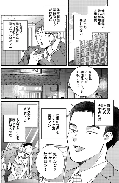 『不倫、サレる側が悪いんですか時代錯誤なクズ夫は捨てさせていただきます』より