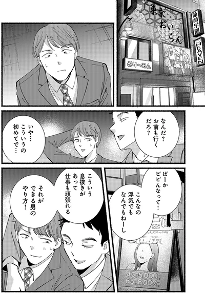 『不倫、サレる側が悪いんですか時代錯誤なクズ夫は捨てさせていただきます』より