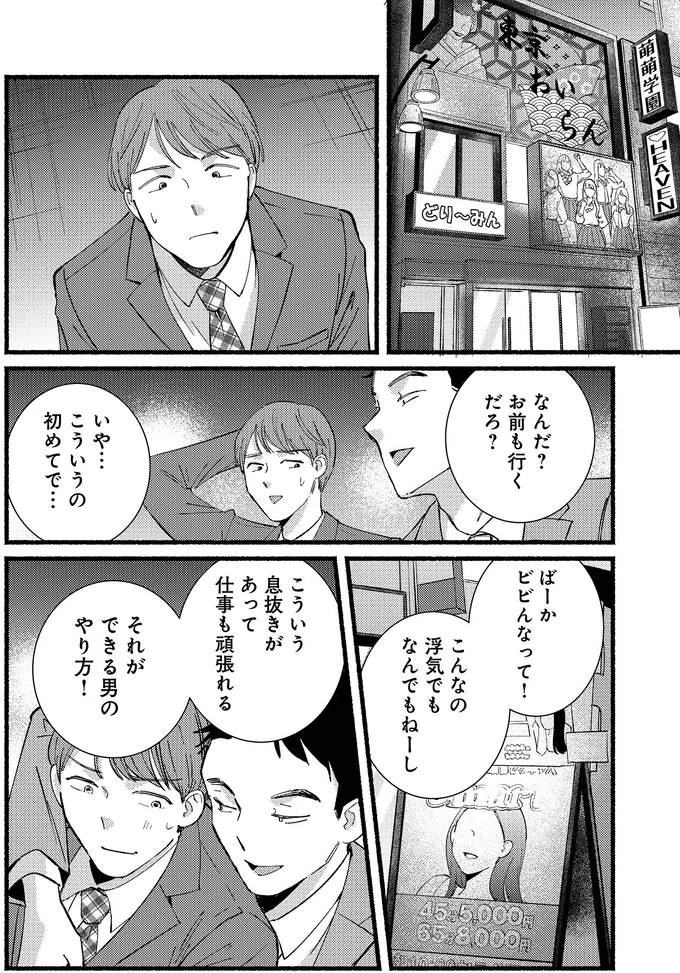 『不倫、サレる側が悪いんですか時代錯誤なクズ夫は捨てさせていただきます』より