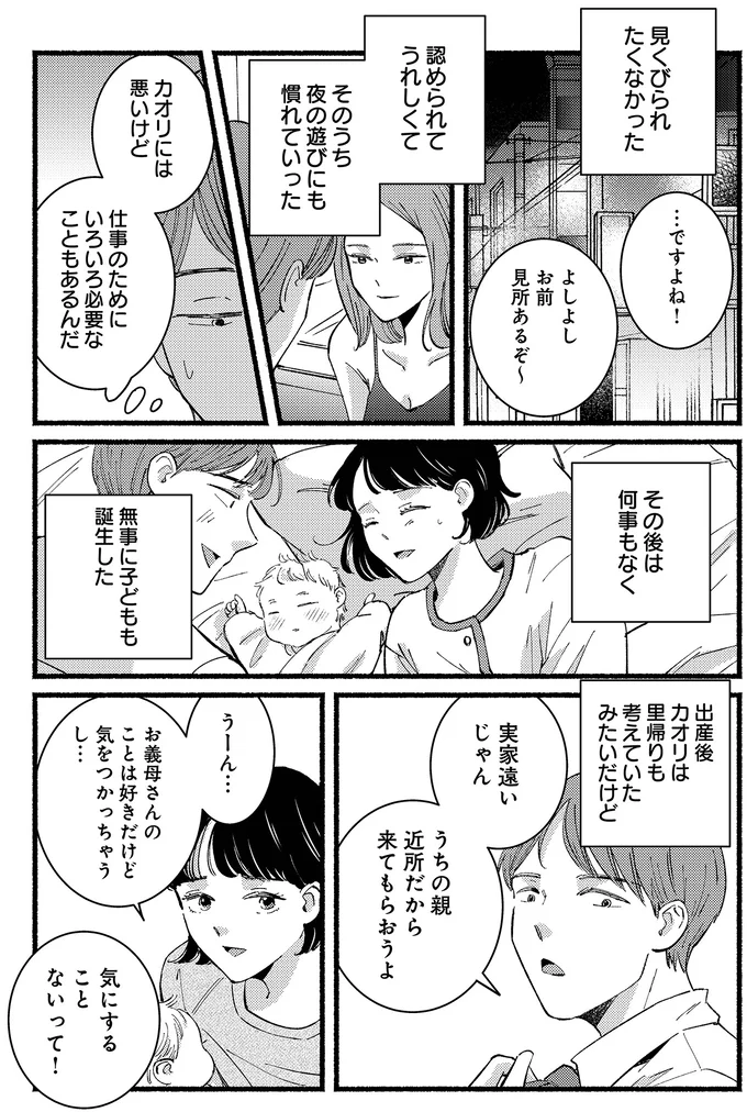 『不倫、サレる側が悪いんですか時代錯誤なクズ夫は捨てさせていただきます』より