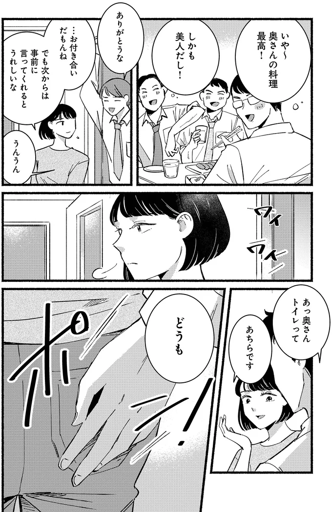 『不倫、サレる側が悪いんですか時代錯誤なクズ夫は捨てさせていただきます』より
