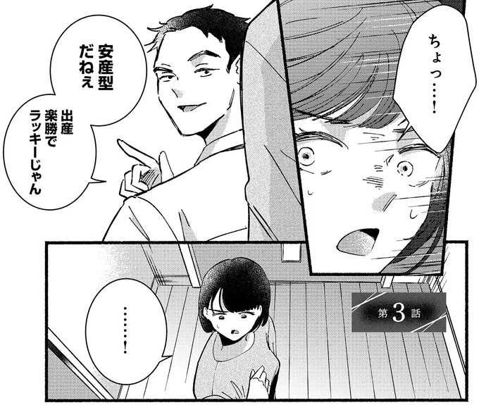 『不倫、サレる側が悪いんですか時代錯誤なクズ夫は捨てさせていただきます』より