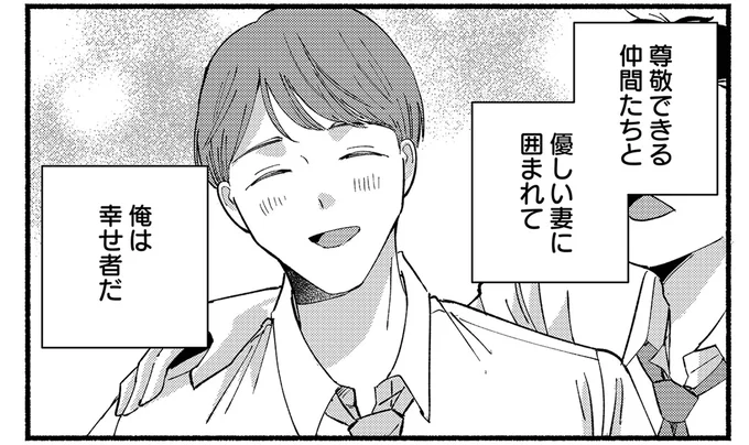 『不倫、サレる側が悪いんですか時代錯誤なクズ夫は捨てさせていただきます』より