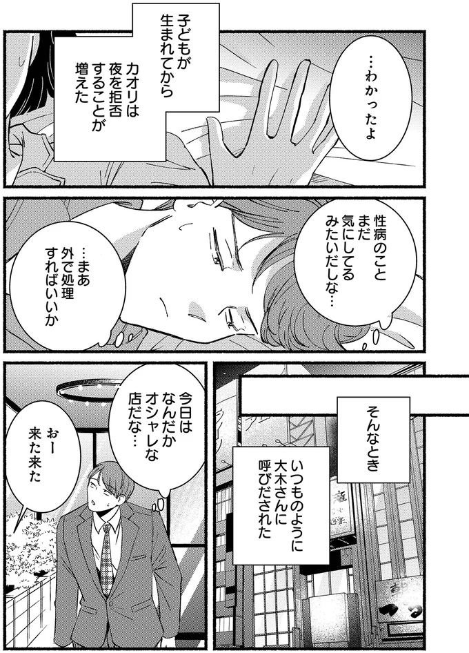 『不倫、サレる側が悪いんですか時代錯誤なクズ夫は捨てさせていただきます』より