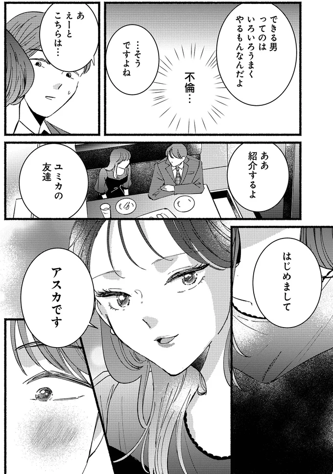 『不倫、サレる側が悪いんですか時代錯誤なクズ夫は捨てさせていただきます』より