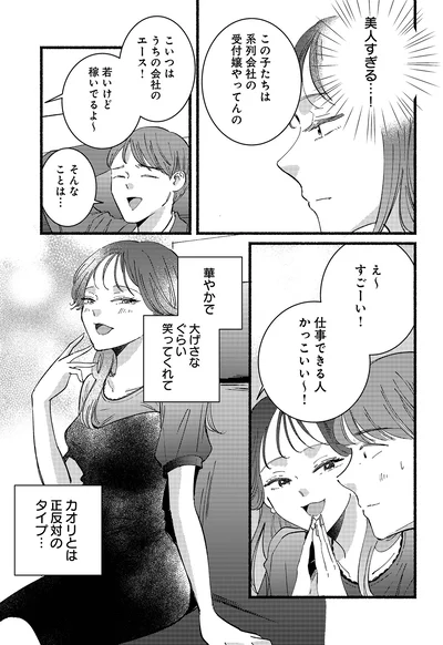 『不倫、サレる側が悪いんですか時代錯誤なクズ夫は捨てさせていただきます』より