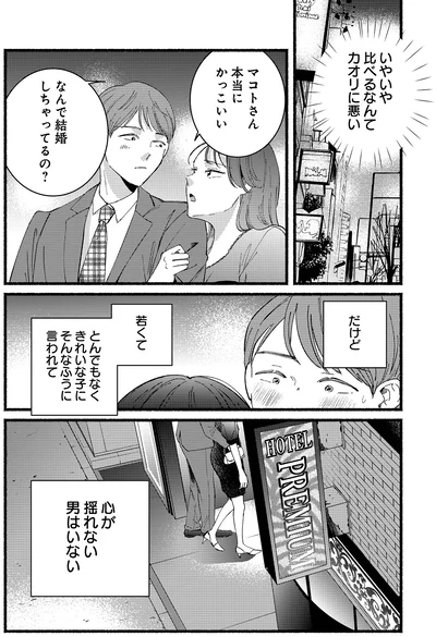 『不倫、サレる側が悪いんですか時代錯誤なクズ夫は捨てさせていただきます』より