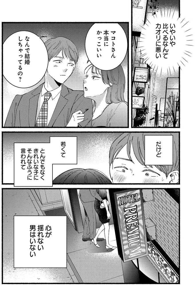 『不倫、サレる側が悪いんですか時代錯誤なクズ夫は捨てさせていただきます』より