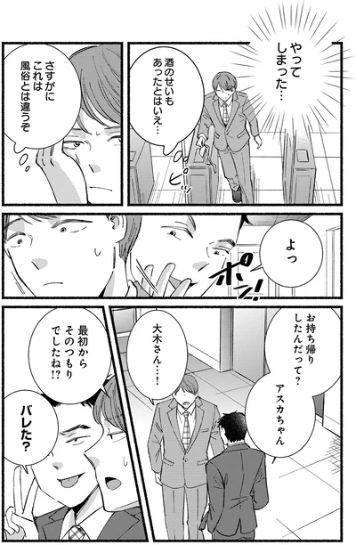 『不倫、サレる側が悪いんですか時代錯誤なクズ夫は捨てさせていただきます』より