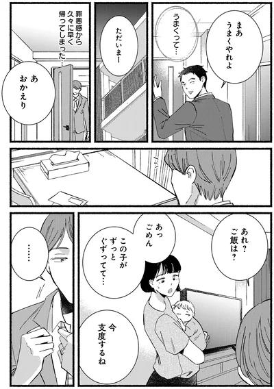 『不倫、サレる側が悪いんですか時代錯誤なクズ夫は捨てさせていただきます』より