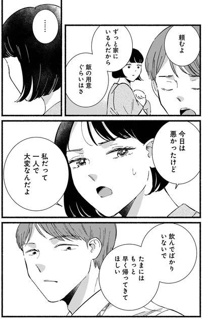 『不倫、サレる側が悪いんですか時代錯誤なクズ夫は捨てさせていただきます』より