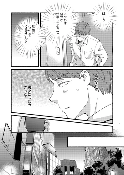 『不倫、サレる側が悪いんですか時代錯誤なクズ夫は捨てさせていただきます』より