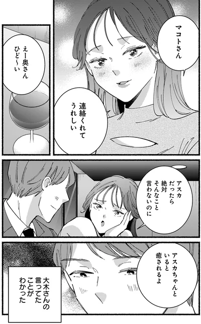 『不倫、サレる側が悪いんですか時代錯誤なクズ夫は捨てさせていただきます』より