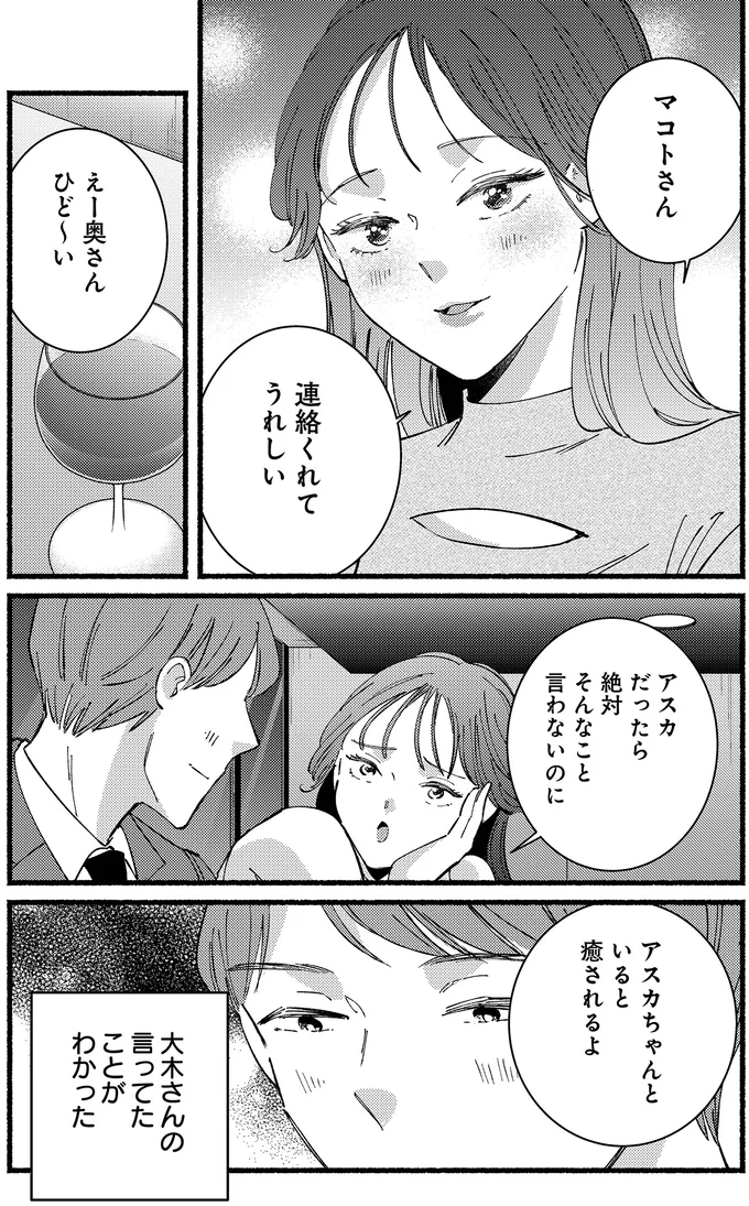 『不倫、サレる側が悪いんですか時代錯誤なクズ夫は捨てさせていただきます』より