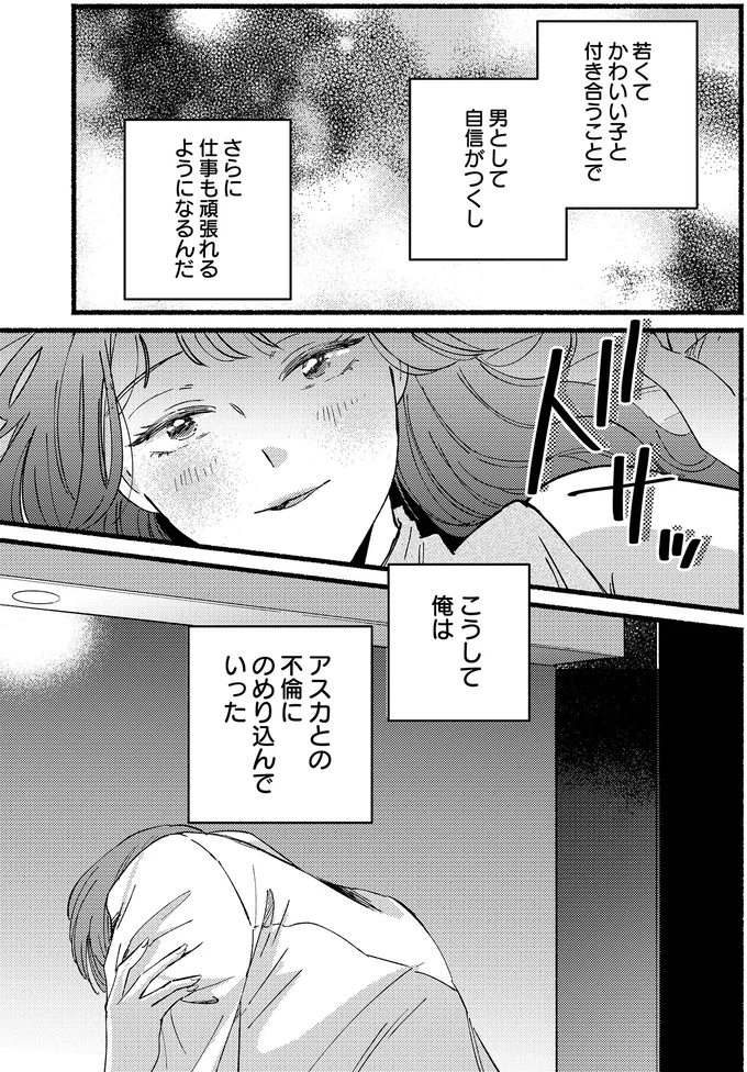 『不倫、サレる側が悪いんですか時代錯誤なクズ夫は捨てさせていただきます』より