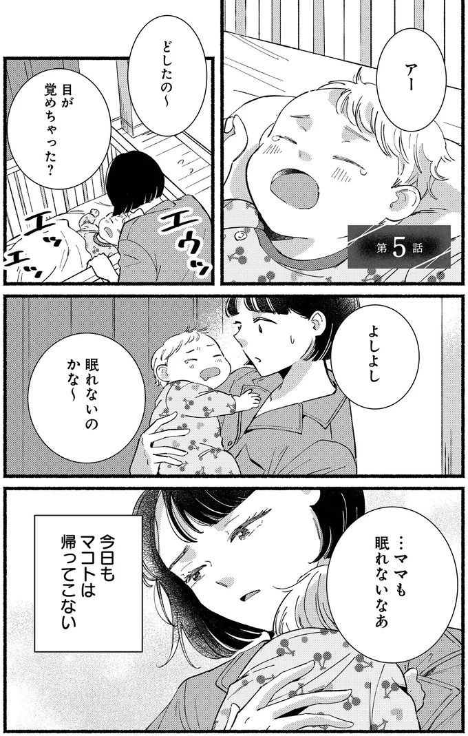 『不倫、サレる側が悪いんですか時代錯誤なクズ夫は捨てさせていただきます』より