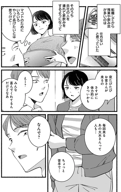 『不倫、サレる側が悪いんですか時代錯誤なクズ夫は捨てさせていただきます』より